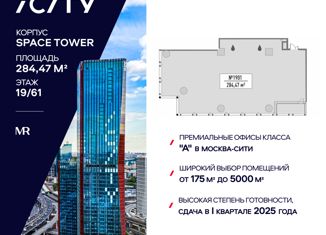 Офис на продажу, 284.47 м2, Москва, Шмитовский проезд, станция Москва-Сити