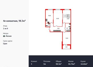 3-ком. квартира на продажу, 98.3 м2, Санкт-Петербург, Литовская улица, 2Х, Литовская улица