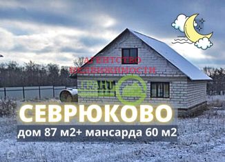 Продам дом, 147 м2, село Севрюково, улица Лупандина