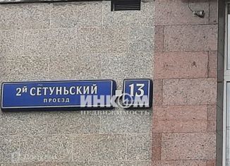 3-комнатная квартира на продажу, 98 м2, Москва, 2-й Сетуньский проезд, 13к2, 2-й Сетуньский проезд