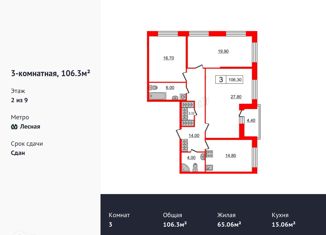 Продажа 3-комнатной квартиры, 106.3 м2, Санкт-Петербург, Литовская улица, 2Х, Литовская улица