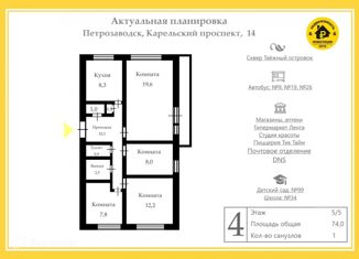 Продам четырехкомнатную квартиру, 74 м2, Петрозаводск, Карельский проспект, 14, район Новая Кукковка