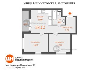 Продажа 2-комнатной квартиры, 59 м2, Санкт-Петербург, Белоостровская улица, 10к1, муниципальный округ Чёрная Речка