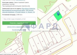 Продажа участка, 20 сот., деревня Русский Сарсаз, 16К-1166