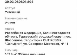 Продам дом, 107.4 м2, поселок Шоссейное