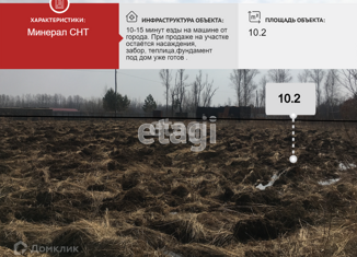 Продаю участок, 10.2 сот., СНТ Минерал, Новая улица