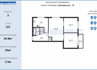 Продаю трехкомнатную квартиру, 49.8 м2, Санкт-Петербург, улица Шотмана, 10, улица Шотмана