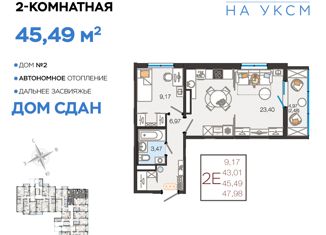 Продается 2-комнатная квартира, 45.49 м2, Ульяновск, улица Хваткова, 2В, Засвияжский район