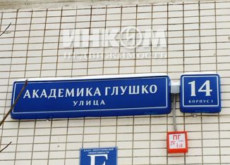 Продам 1-ком. квартиру, 39.2 м2, Москва, улица Академика Глушко, 14к1, метро Улица Старокачаловская