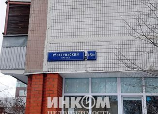 Продам 1-ком. квартиру, 41.7 м2, Москва, 1-й Сетуньский проезд, 16/2, 1-й Сетуньский проезд