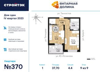 1-ком. квартира на продажу, 38.02 м2, Екатеринбург, ЖК Янтарная Долина, улица Крауля, 170А