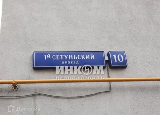 Продается 2-комнатная квартира, 44.2 м2, Москва, 1-й Сетуньский проезд, 10, 1-й Сетуньский проезд