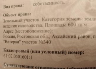 Продам участок, 6 сот., Аксай, площадь Ленина