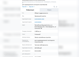 Продам земельный участок, 10 сот., Благовещенск, Сельская улица, 98