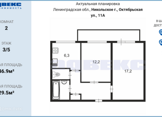 Продам 2-комнатную квартиру, 46.9 м2, Никольское, Октябрьская улица, 11А