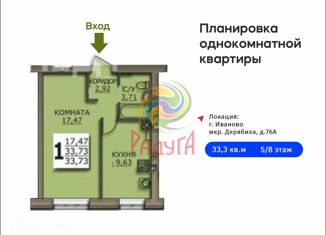 Продам 1-ком. квартиру, 33.3 м2, Ивановская область, деревня Дерябиха, 76А