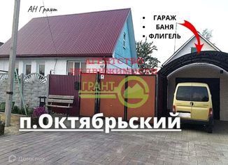 Продаю дом, 136 м2, посёлок городского типа Октябрьский