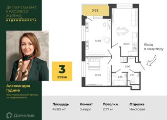 Продажа 2-комнатной квартиры, 49.85 м2, Санкт-Петербург