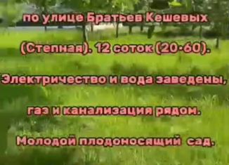 Продаю земельный участок, 12 сот., село Кенже, улица Братьев Кешевых