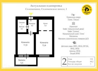 Продажа 2-комнатной квартиры, 44.25 м2, Петрозаводск, район Северная промзона