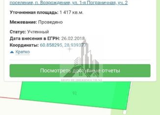 Продается земельный участок, 14 сот., посёлок Возрождение, 3-я Пограничная улица