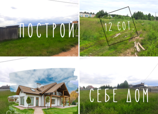 Продаю земельный участок, 12.5 сот., деревня Пекшиксола, Центральная улица, 12