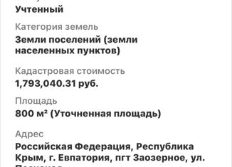 Продам участок, 8 сот., поселок городского типа Заозерное, Песчаная улица, 5