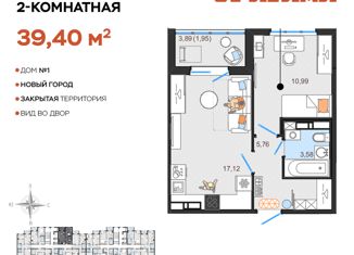 2-комнатная квартира на продажу, 39.4 м2, Ульяновск, жилой комплекс Оригами, 1, Заволжский район