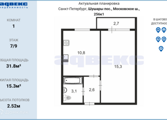 Продам однокомнатную квартиру, 31.8 м2, посёлок Шушары, Московское шоссе, 256к1, ЖК Вариант