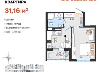 Продается однокомнатная квартира, 31.16 м2, Ульяновская область, жилой комплекс Оригами, 1