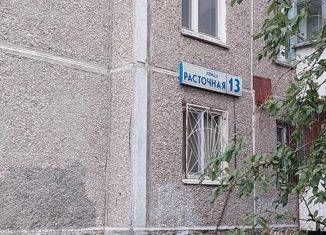 Продается трехкомнатная квартира, 63.5 м2, Екатеринбург, Расточная улица, 13, Расточная улица