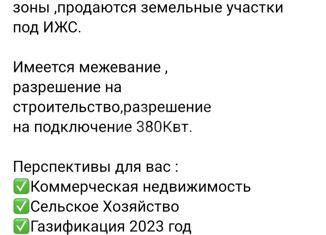 Земельный участок на продажу, 12.93 сот., рабочий посёлок Магнитка