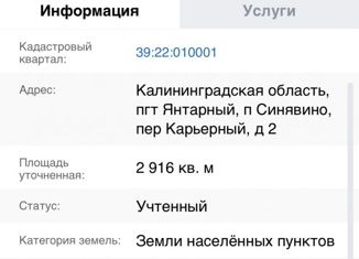 Продается земельный участок, 29.16 сот., поселок Синявино, Карьерный переулок