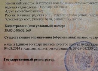 Продаю участок, 6 сот., СНТ Светлогорское, Яхтенная улица