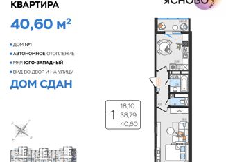 Продажа 1-комнатной квартиры, 40.6 м2, Ульяновск, Засвияжский район, Стартовый проезд, 1