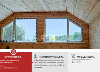 Дом на продажу, 88.8 м2, деревня Шишелово, 78Н-0417