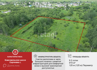 Продажа земельного участка, 9.2 сот., село Сергеевка