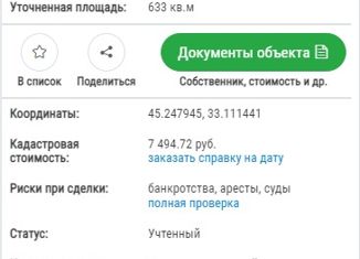 Продаю участок, 6.3 сот., Ореховское сельское поселение