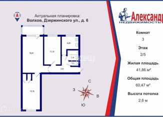 3-ком. квартира на продажу, 60.47 м2, Волхов, улица Дзержинского, 6