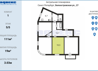 Продается комната, 111 м2, Санкт-Петербург, Белоостровская улица, 27