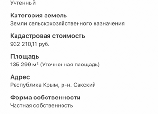 Продам участок, 13500 сот., село Каменоломня, улица Гагарина