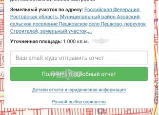 Продам земельный участок, 10 сот., село Пешково, переулок Строителей, 18