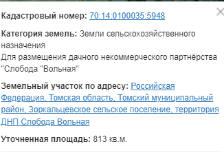 Продажа участка, 8.1 сот., ДНП Слобода Вольная, Крутая улица, 20