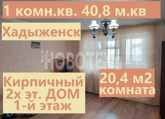 Продам однокомнатную квартиру, 40.8 м2, Хадыженск, Кирпичная улица, 36