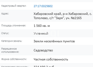 Продажа участка, 15.6 сот., садовое товарищество Заря