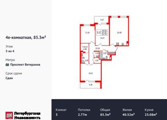 Продажа 3-ком. квартиры, 85.3 м2, Санкт-Петербург, улица Владимира Пчелинцева, 6к1, ЖК Солнечный Город. Резиденции