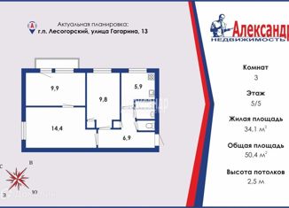 Продаю 3-комнатную квартиру, 50.9 м2, городской посёлок Лесогорский, улица Гагарина, 13