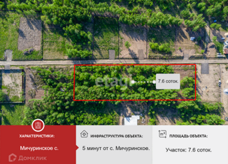 Продажа участка, 7.6 сот., село Мичуринское, Абрикосовая улица