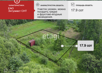 Продается земельный участок, 17.9 сот., садоводческое некоммерческое товарищество Энтузиаст