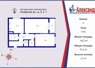 Продаю 2-ком. квартиру, 72.3 м2, Санкт-Петербург, метро Проспект Просвещения, улица Асафьева, 3к1